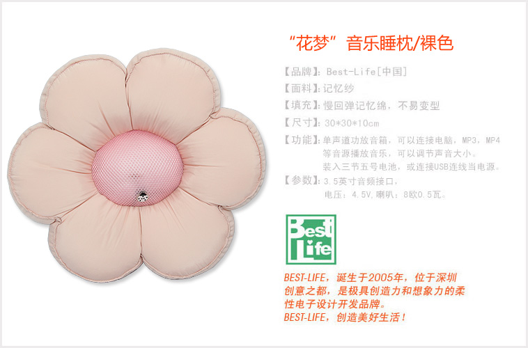 “花梦”音乐睡枕/裸色 “花梦”音乐睡枕/裸色