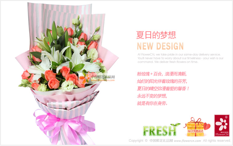 鲜花/夏日的梦想