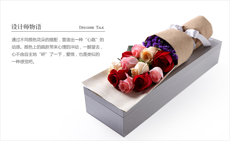心跳:高档礼盒装鲜花:红玫瑰4枝,戴安娜玫瑰4枝,香槟玫瑰3枝,勿忘我