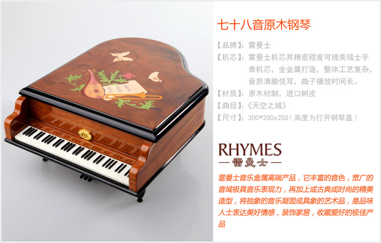七十八音木制钢琴音乐盒 七十八音木制钢琴音乐盒