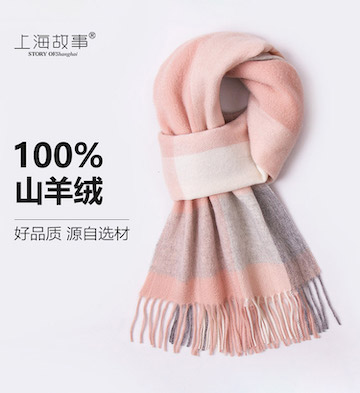 上海故事羊绒围巾/灰粉格