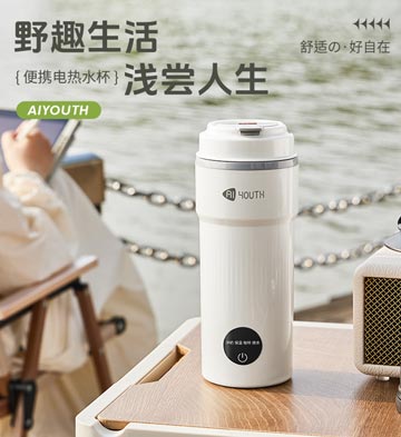 艾青春便携电热水杯（升级款）