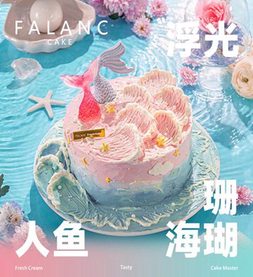 粉色海洋美人魚生日蛋糕/6寸