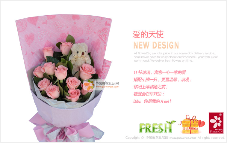 鲜花/爱的天使-11朵粉玫瑰详情图