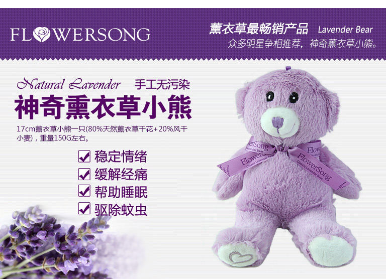 薰衣草小熊说明
