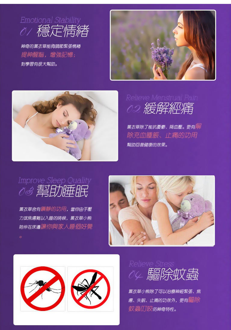 薰衣草小熊作用