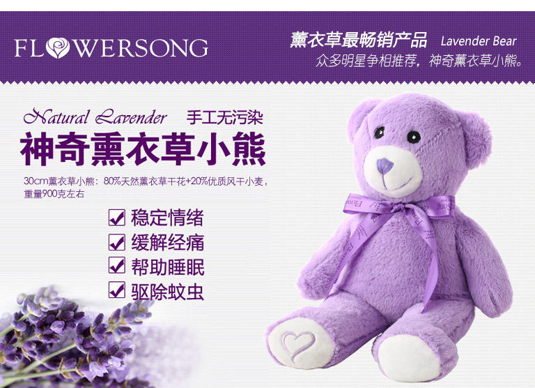 薰衣草小熊说明