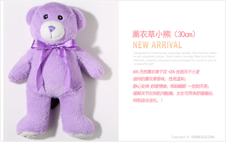 薰衣草小熊介绍