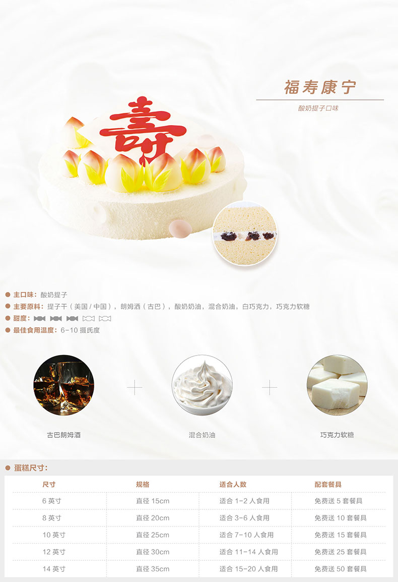 好利来蛋糕_福寿康宁(12寸)_原味戚风蛋糕 酸奶提子夹心 直径 30cm
