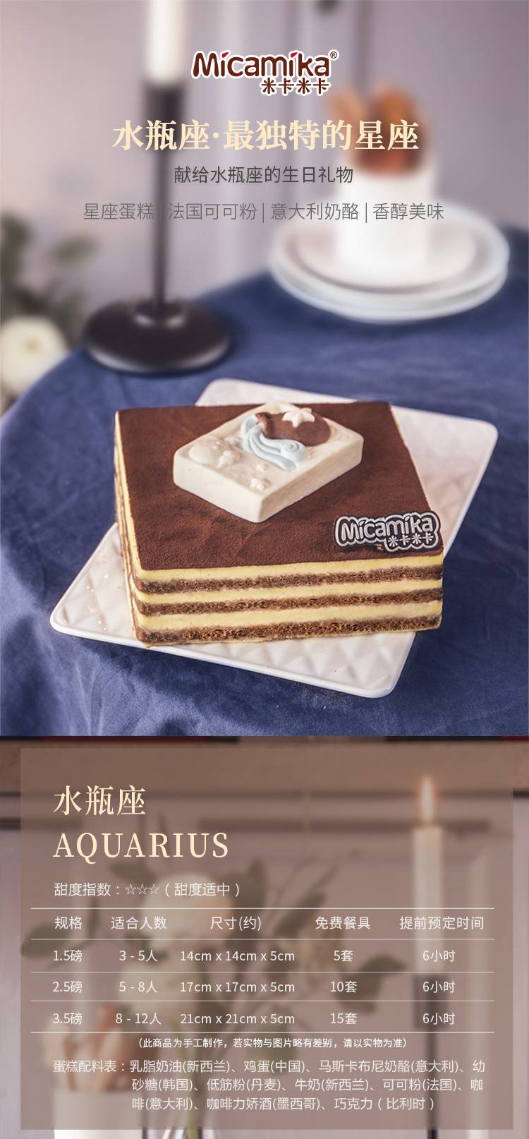 米卡米卡蛋糕_水瓶座(1.