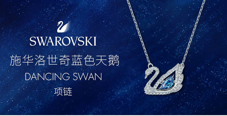 施华洛世奇蓝色天鹅dancingswan125周年纪念款镀白金色