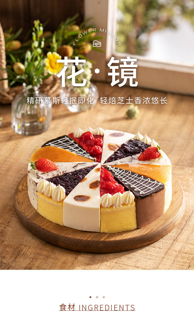 花镜(12块):安格拉斯慕斯,浓味芝士,蓝莓芝士,樱桃芝士,日式芝士慕斯