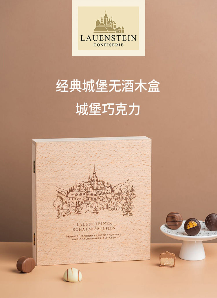 德国进口lauenstein手工松露夹心巧克力木盒礼盒