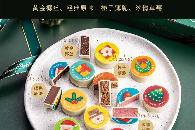 巧克巧蔻圣诞彩球巧克力十二颗礼盒130g