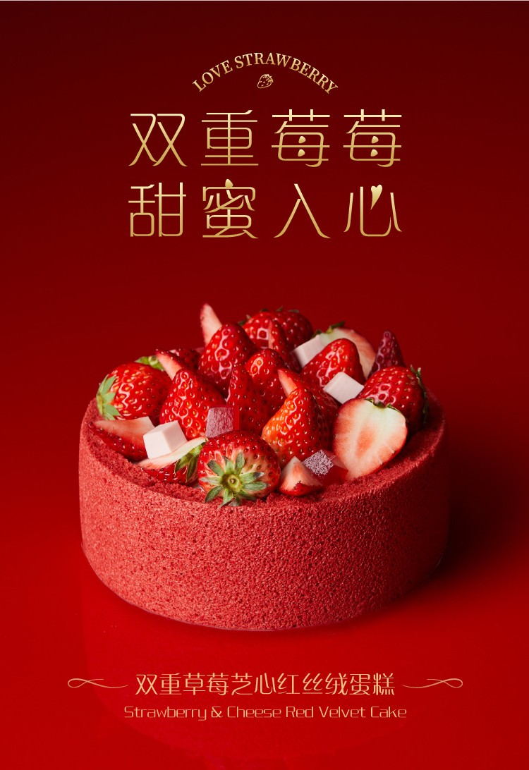 红丝绒蛋糕宣传文案图片
