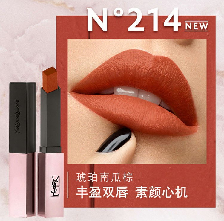我如此爱你ysl圣罗兰214号小粉条口红琥珀南瓜棕