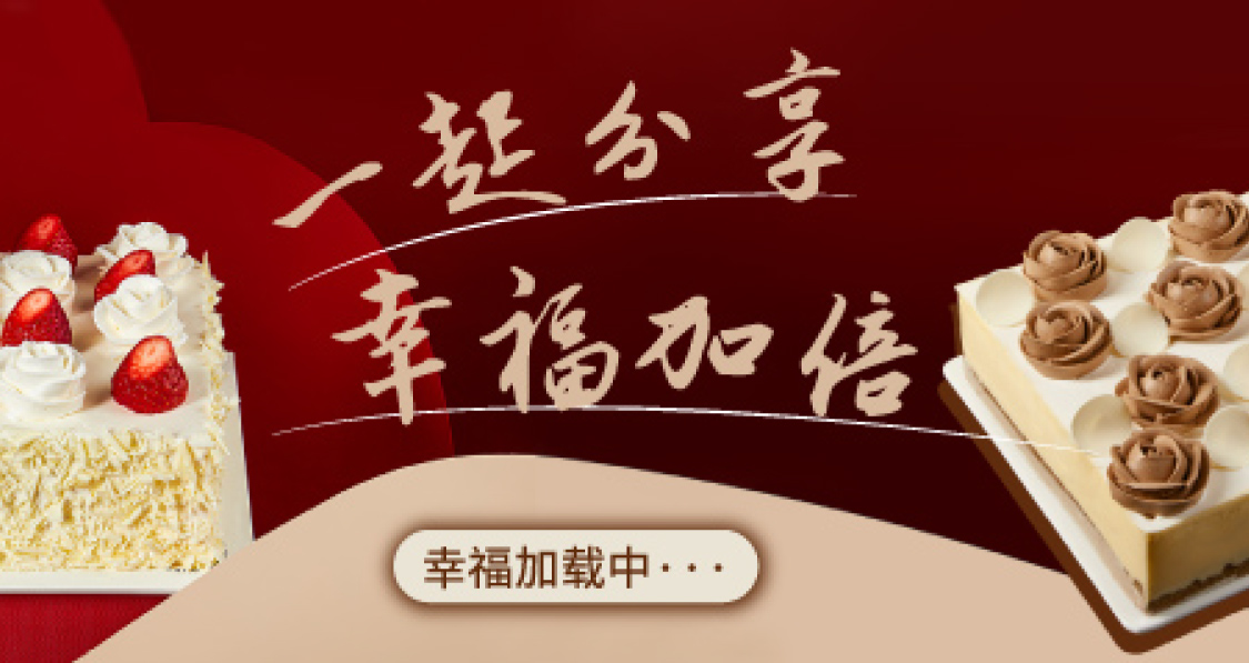 巴黎贝甜蛋糕