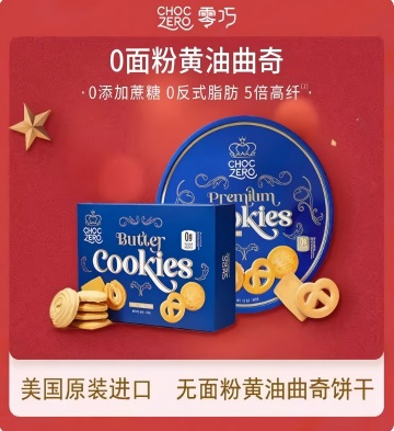 CHOCZERO零巧  黄油曲奇（轻享装226g）（2盒装）