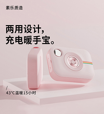 素乐相机造型暖手宝充电宝/粉色