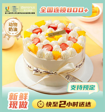 维尔纳斯 鲜果岛屿动物奶油生日蛋糕/6寸