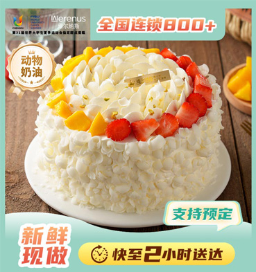 维尔纳斯 芒芒踏雪动物奶油生日蛋糕/6寸