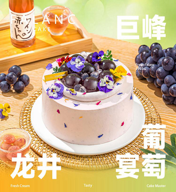 京都龙井巨峰葡萄生日蛋糕/6寸