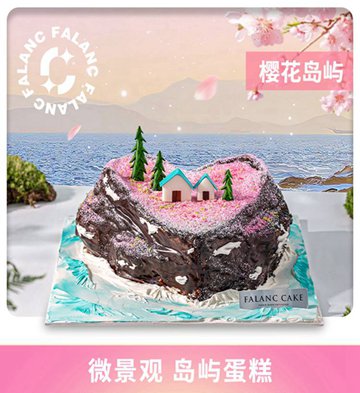 爱心岛屿微景观焙茶栗子生日蛋糕/6寸
