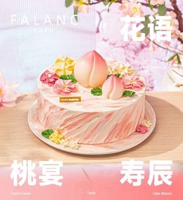 仙寿花语长辈祝寿生日蛋糕/6寸