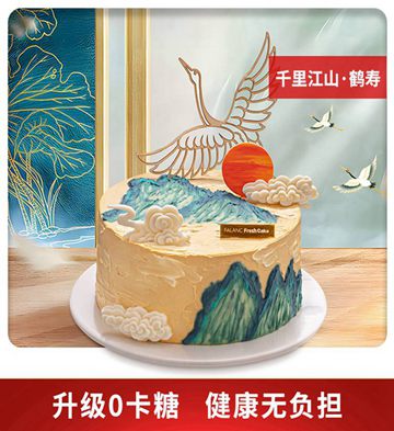 千里江山·鹤寿老人祝寿生日蛋糕/6寸
